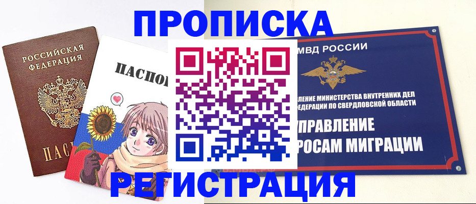 прописка для кредита в Заводоуковске