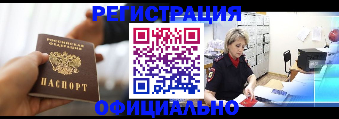 прописка гарантия в Заводоуковске