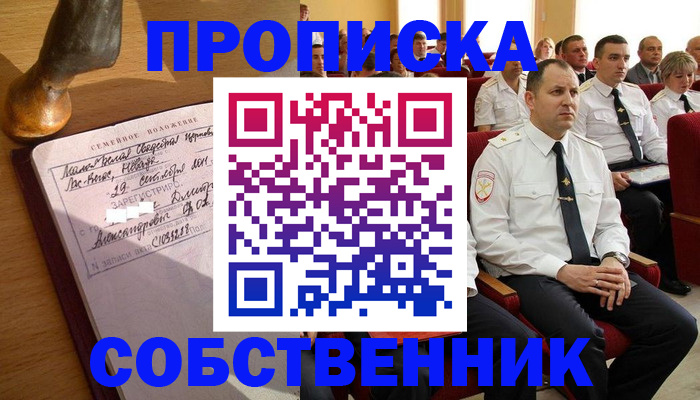 прописка от собственника в Заводоуковске